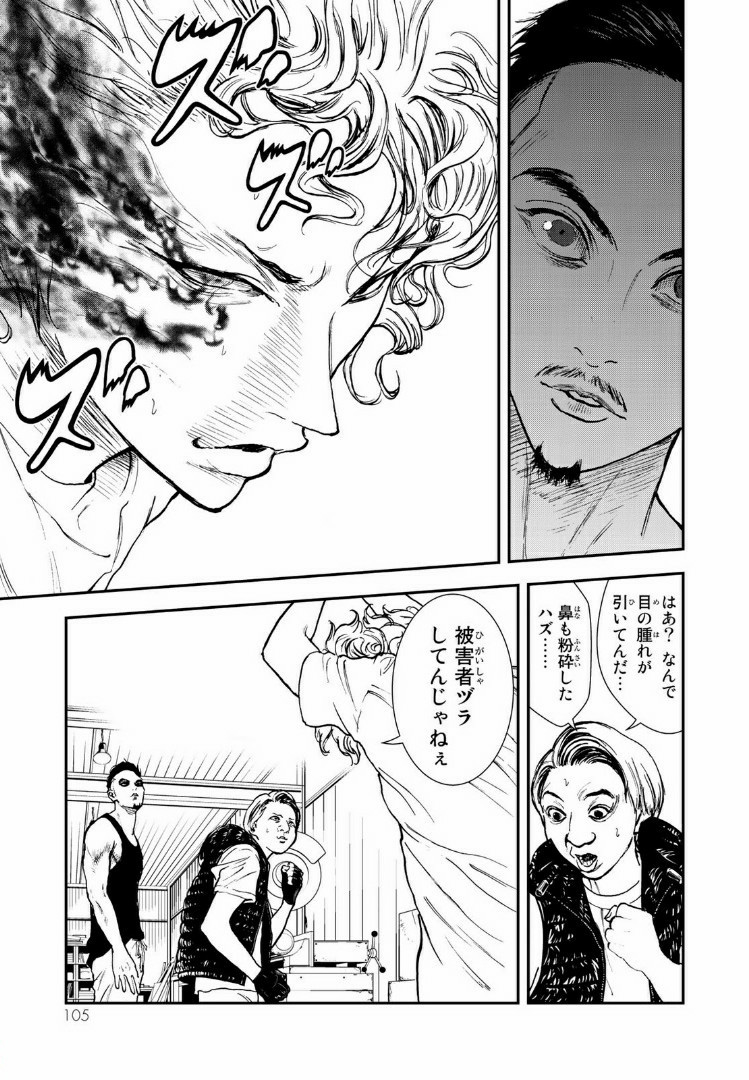 Raising Hell Chapter 8.2 8ページ