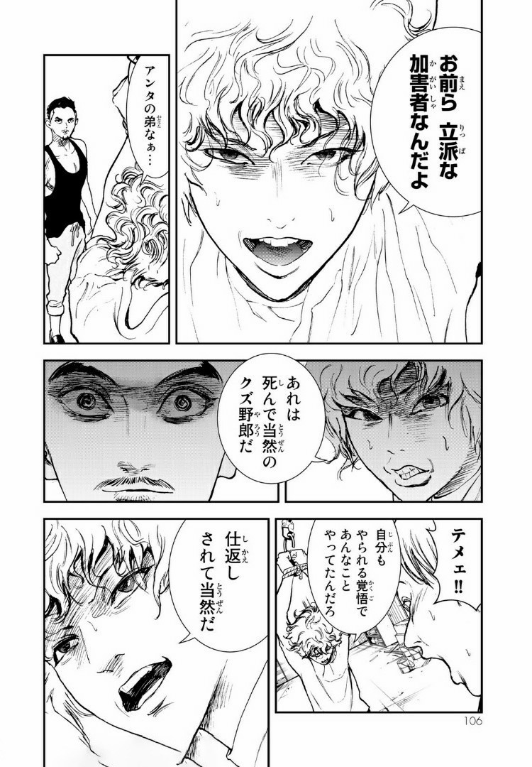 Raising Hell Chapter 8.2 9ページ