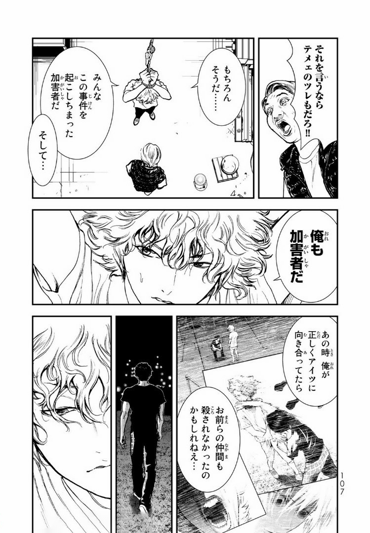 Raising Hell Chapter 8.2 10ページ