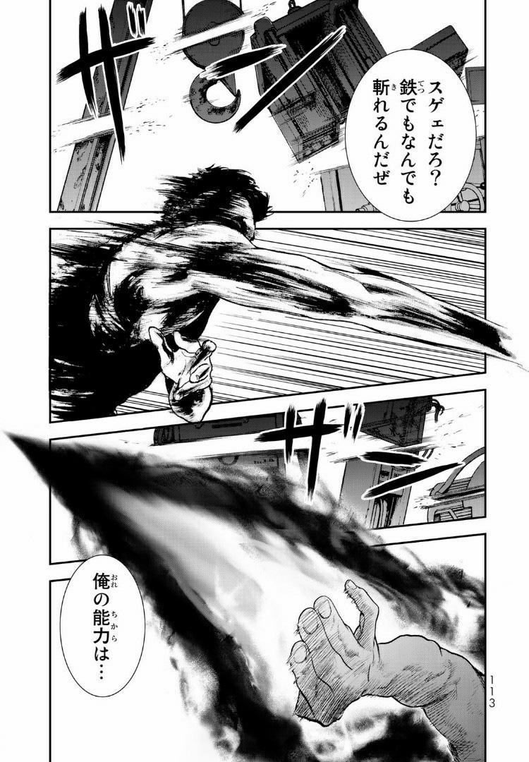 Raising Hell Chapter 9.1 1ページ