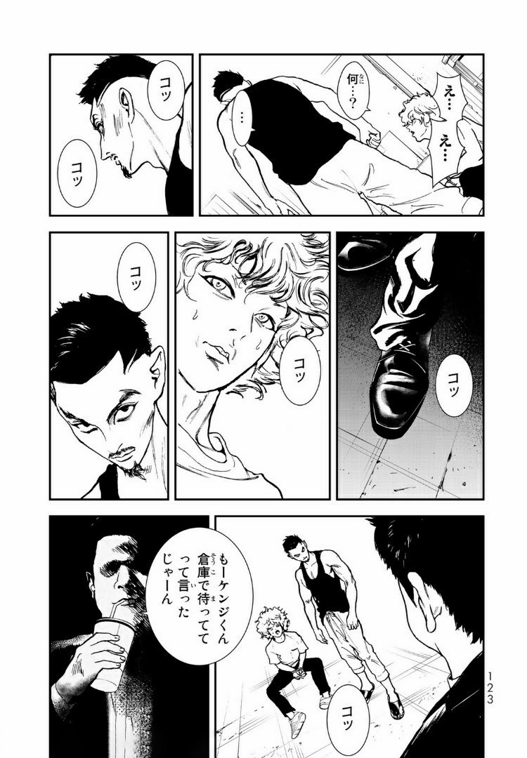Raising Hell Chapter 9.1 11ページ