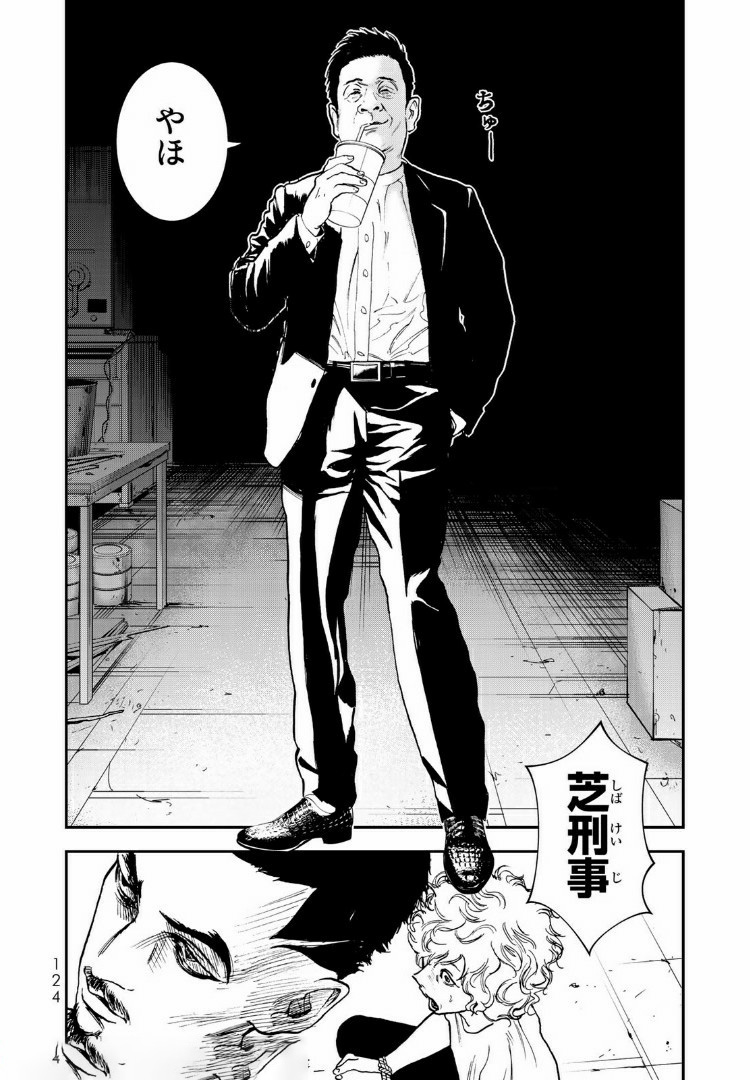 Raising Hell Chapter 9.1 12ページ