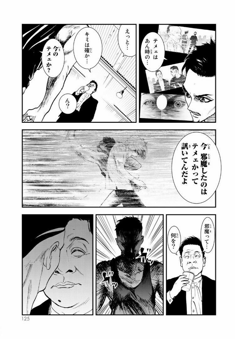 Raising Hell Chapter 9.1 13ページ