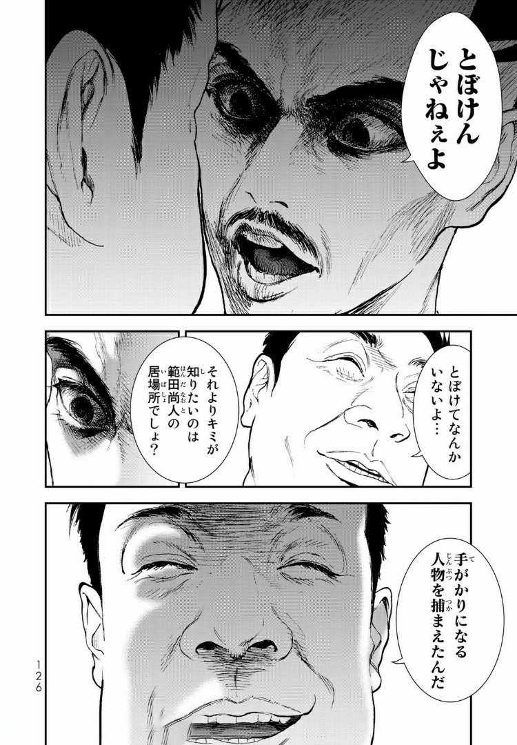 Raising Hell Chapter 9.1 14ページ