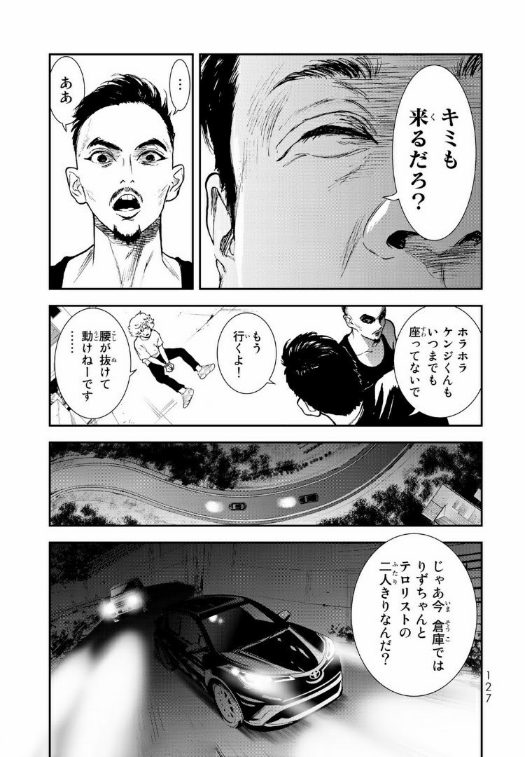 Raising Hell Chapter 9.1 15ページ