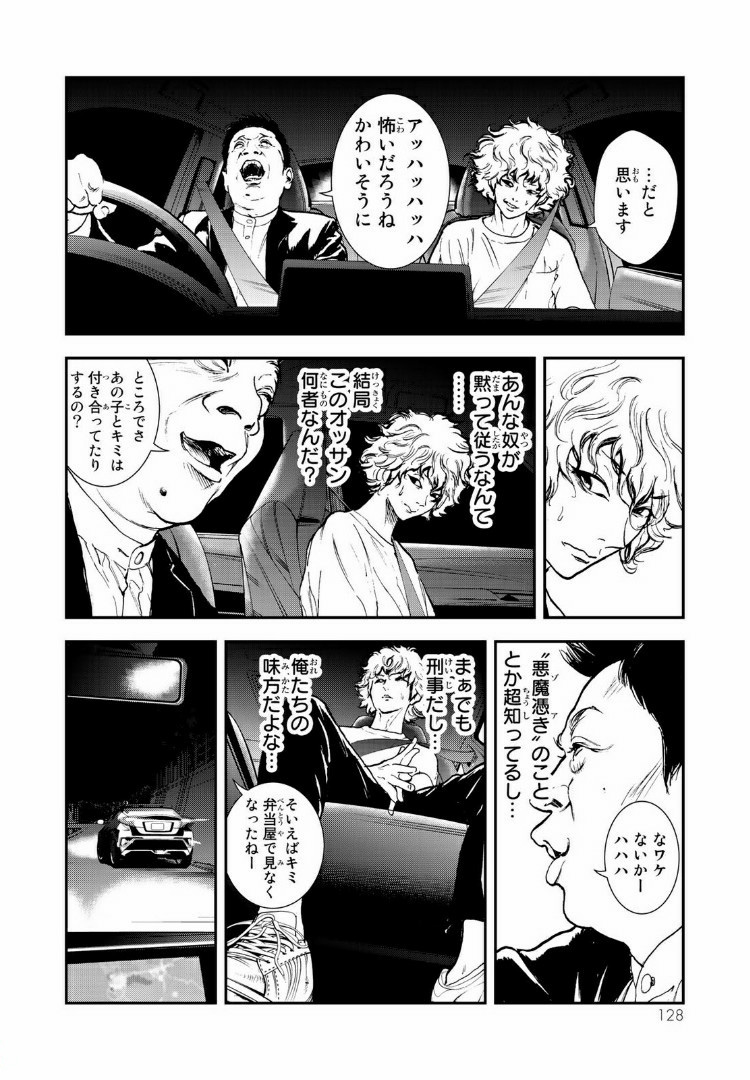 Raising Hell Chapter 9.1 16ページ