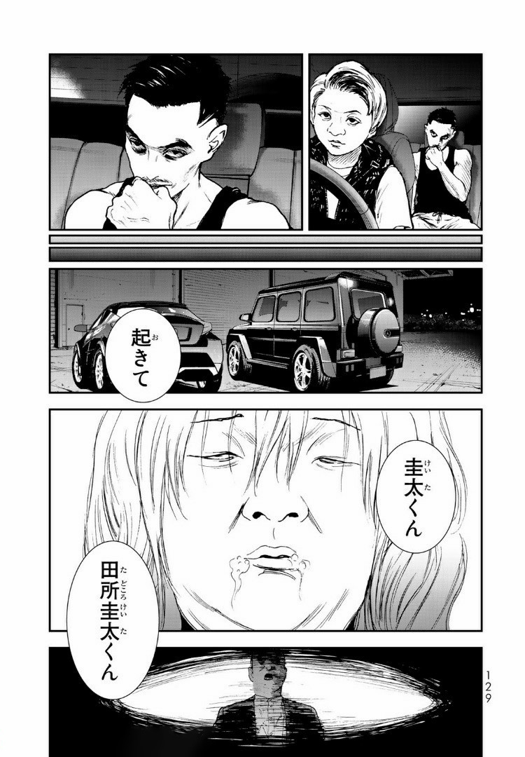 Raising Hell Chapter 9.1 17ページ