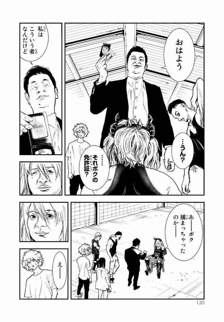 Raising Hell Chapter 9.1 18ページ