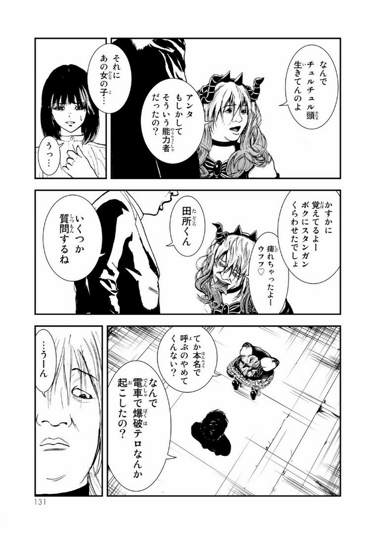Raising Hell Chapter 9.1 19ページ