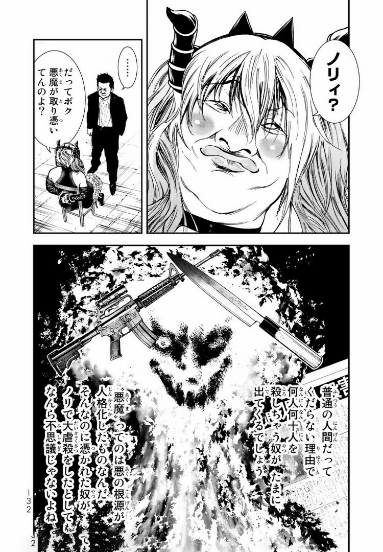 Raising Hell Chapter 9.1 20ページ