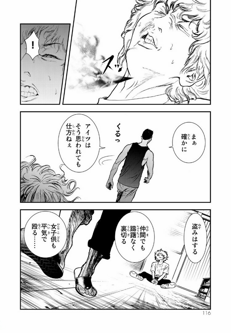Raising Hell Chapter 9.1 4ページ