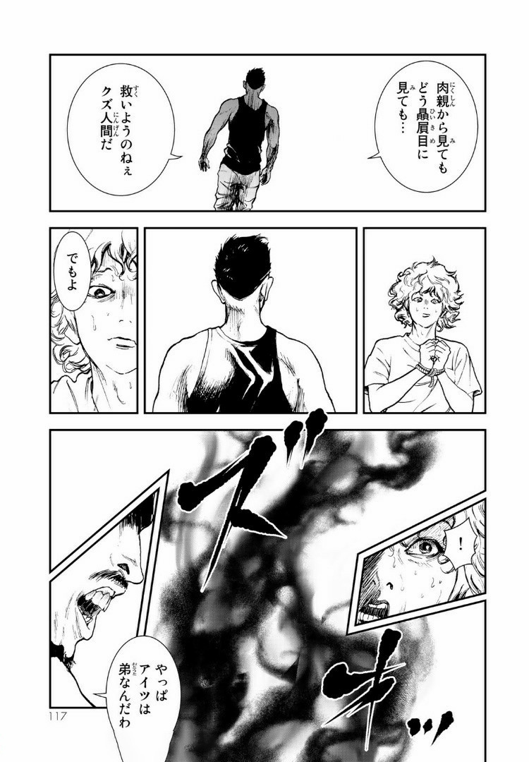 Raising Hell Chapter 9.1 5ページ
