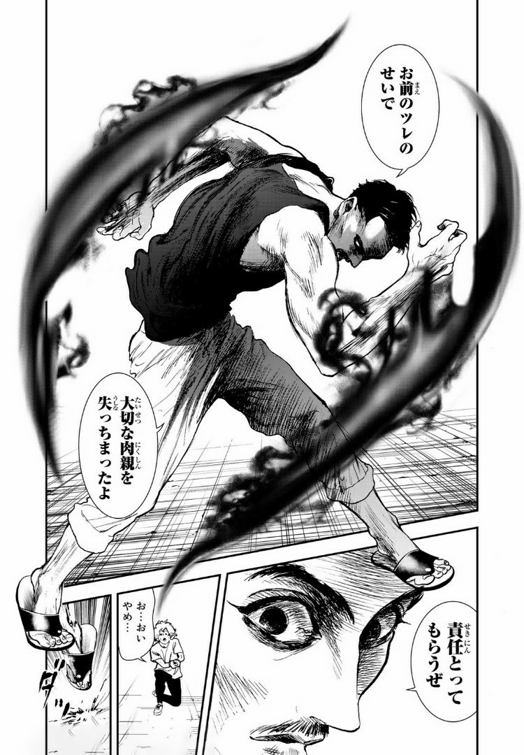 Raising Hell Chapter 9.1 6ページ
