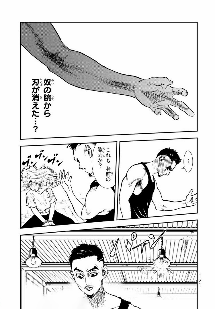 Raising Hell Chapter 9.1 9ページ
