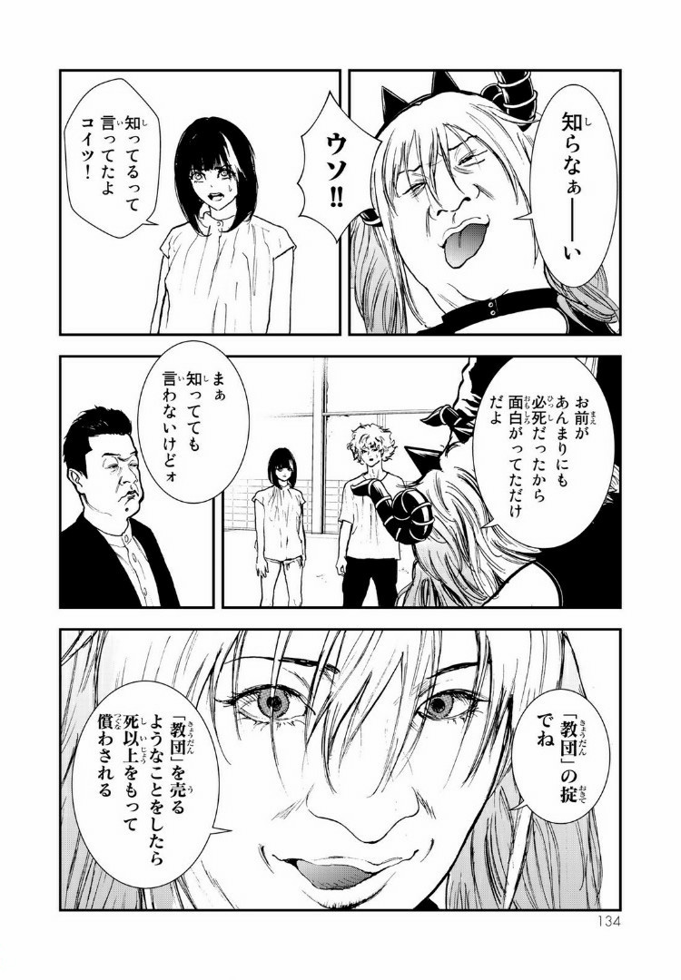 Raising Hell Chapter 9.2 1ページ