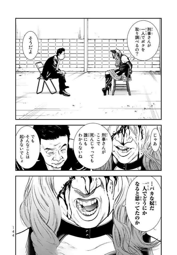 Raising Hell Chapter 9.2 11ページ