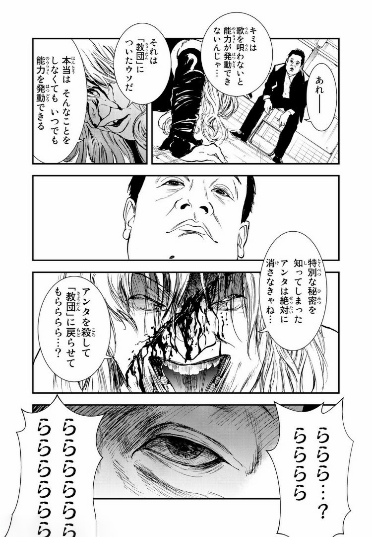 Raising Hell Chapter 9.2 13ページ