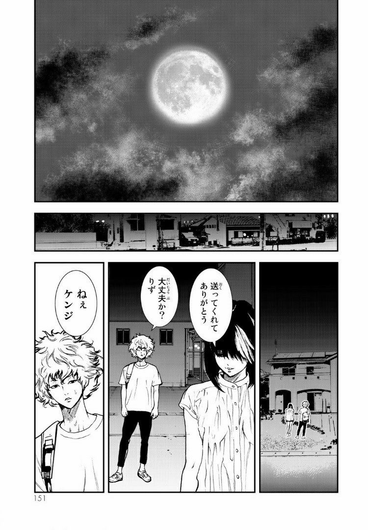 Raising Hell Chapter 9.2 18ページ