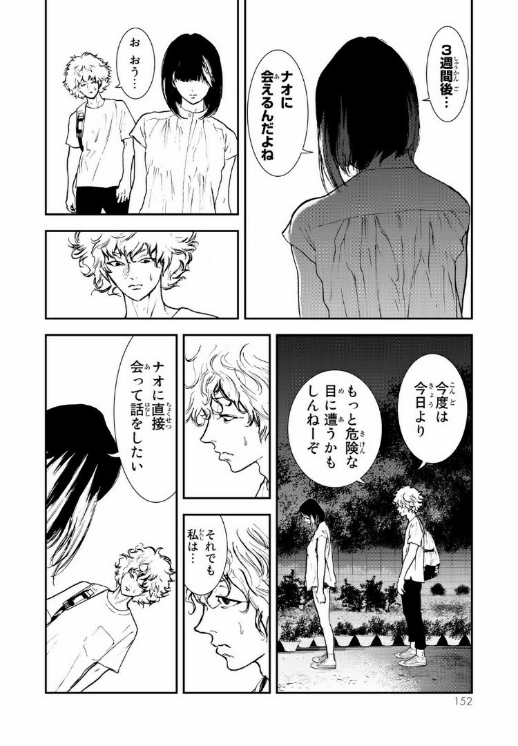 Raising Hell Chapter 9.2 19ページ