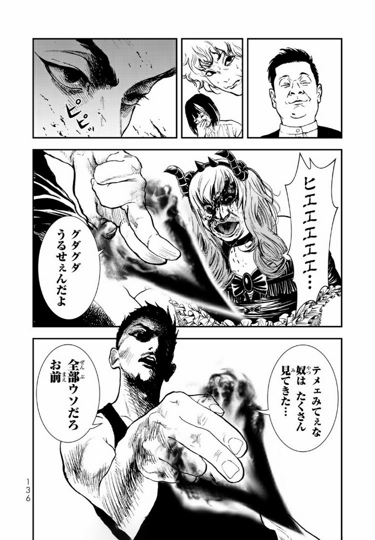 Raising Hell Chapter 9.2 3ページ