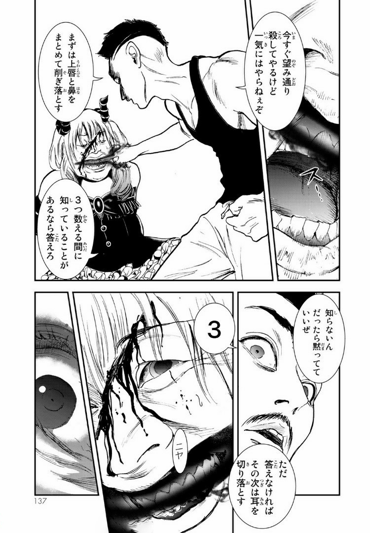 Raising Hell Chapter 9.2 4ページ