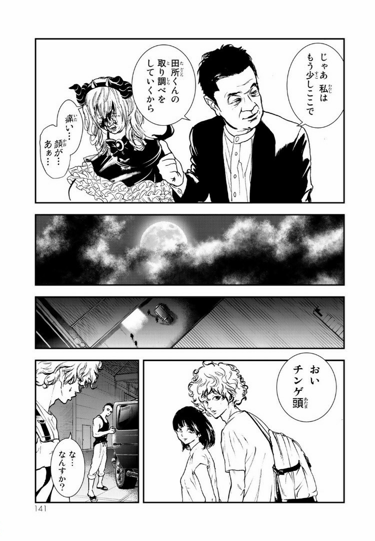 Raising Hell Chapter 9.2 8ページ