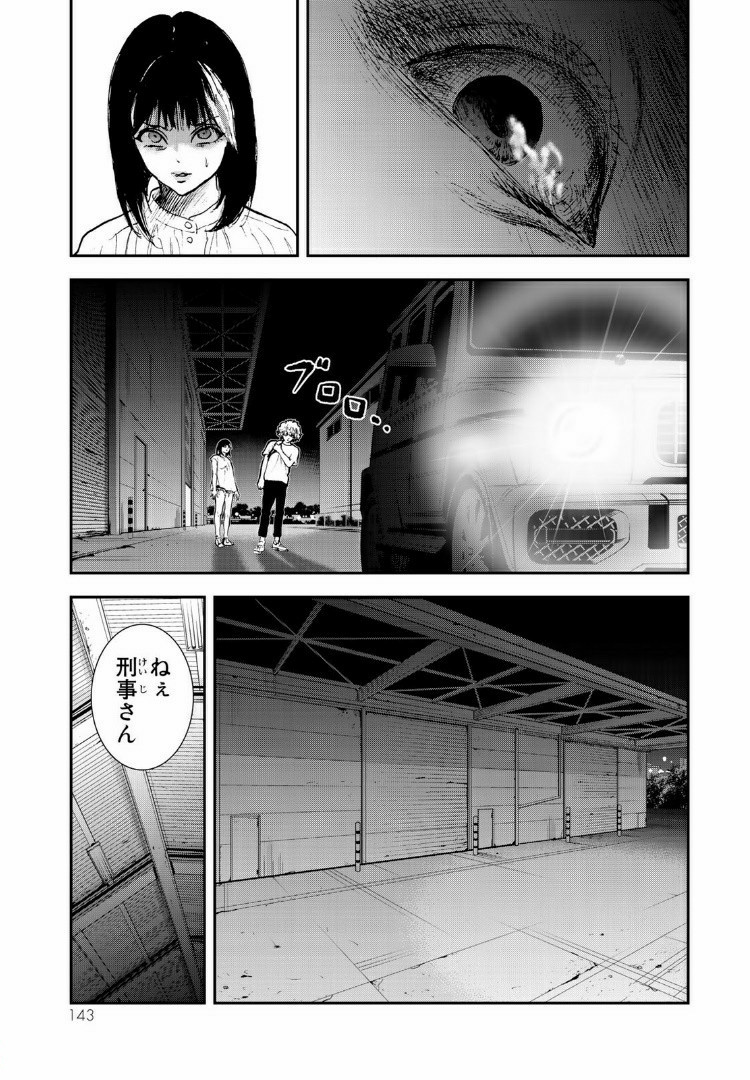 Raising Hell Chapter 9.2 10ページ