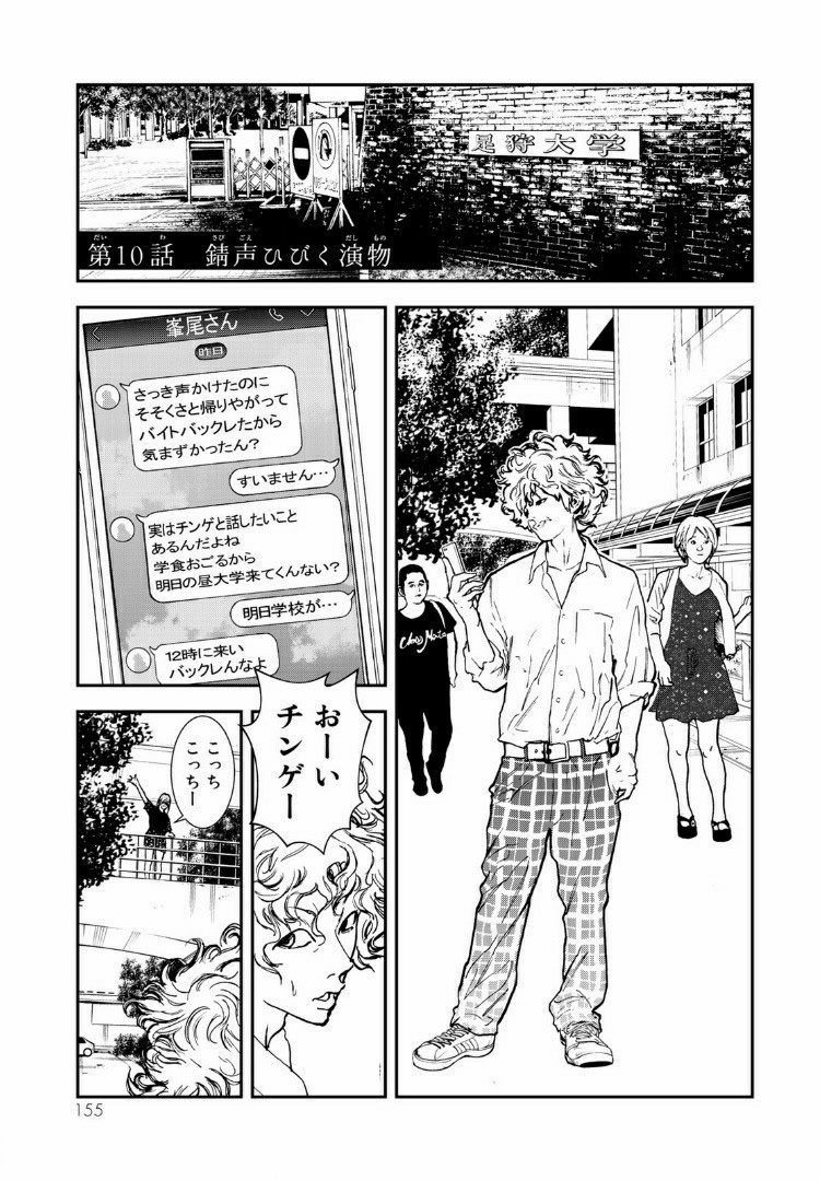 Raising Hell Chapter 10.1 1ページ