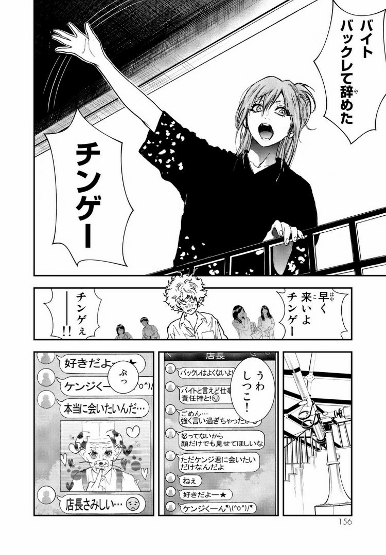 Raising Hell Chapter 10.1 2ページ