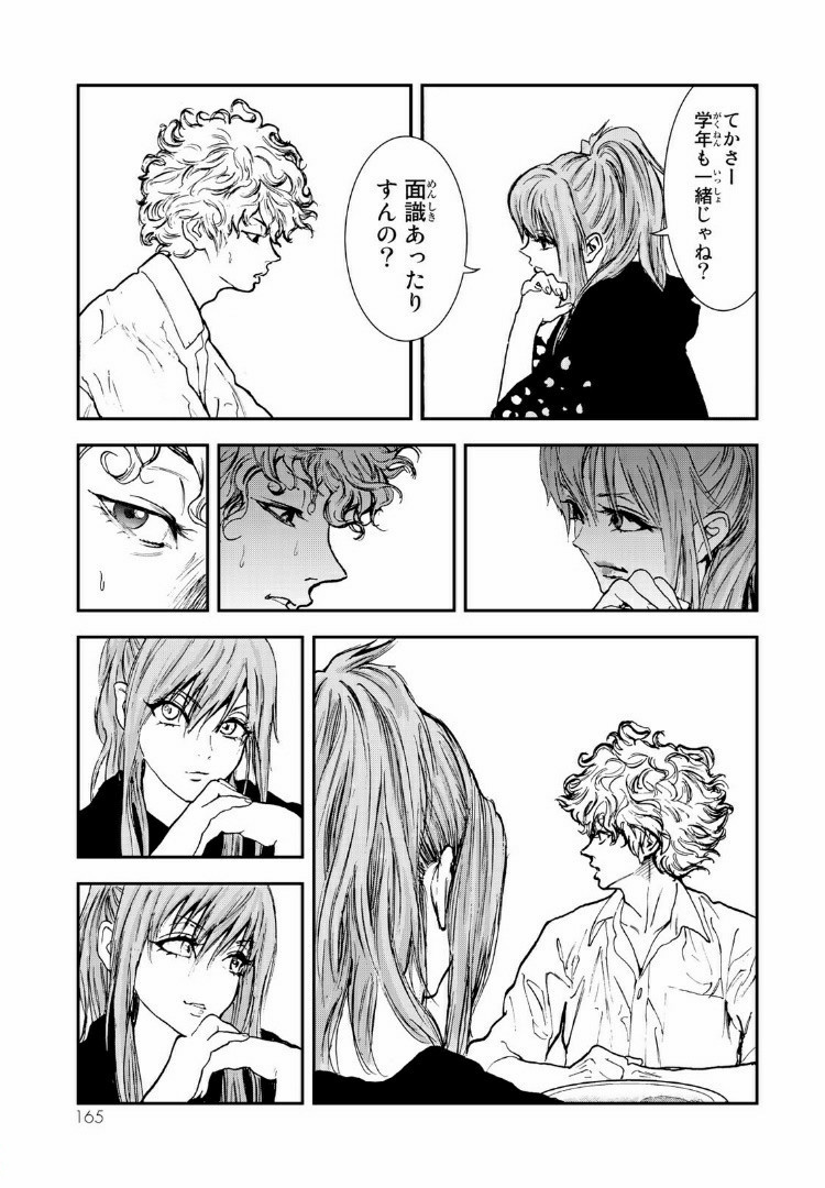Raising Hell Chapter 10.1 11ページ