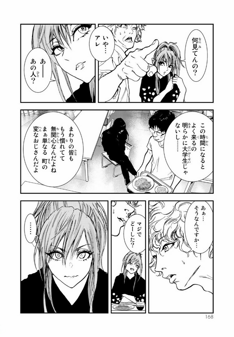 Raising Hell Chapter 10.1 14ページ