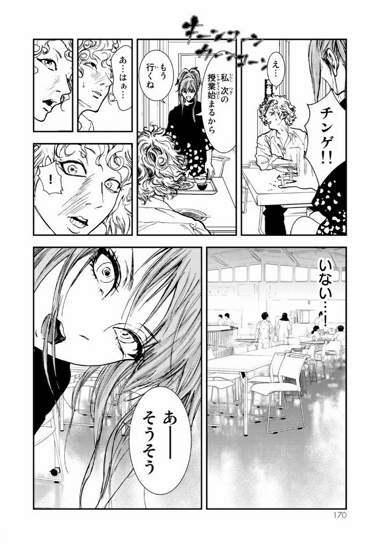 Raising Hell Chapter 10.1 16ページ