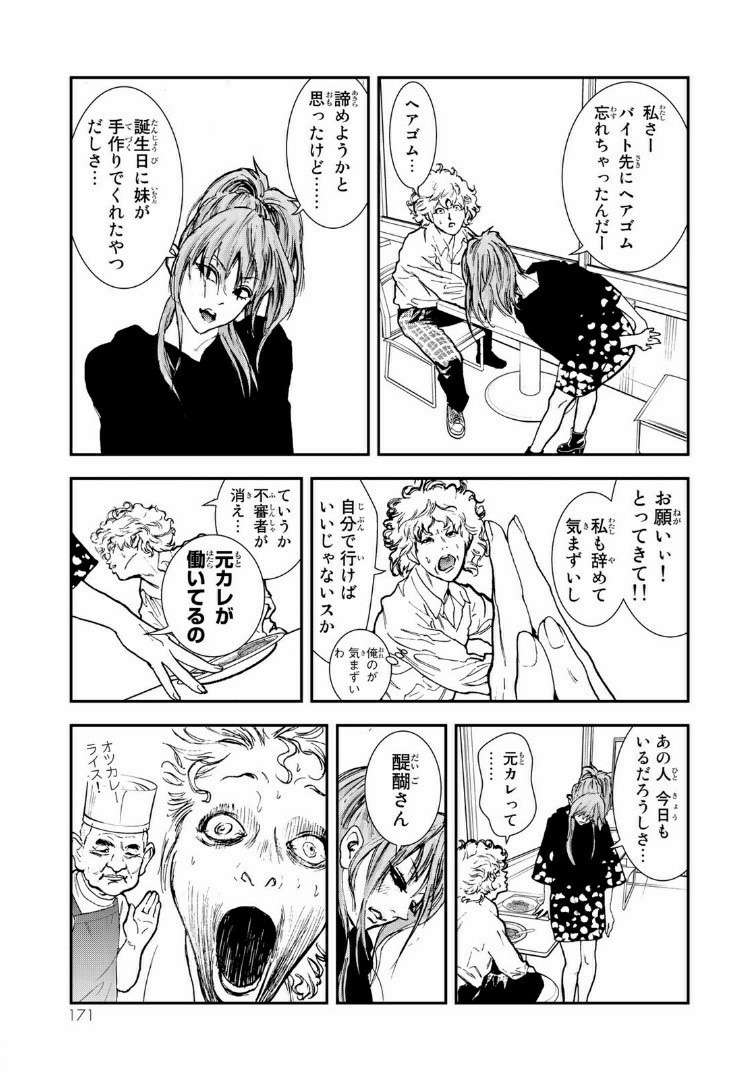 Raising Hell Chapter 10.1 17ページ
