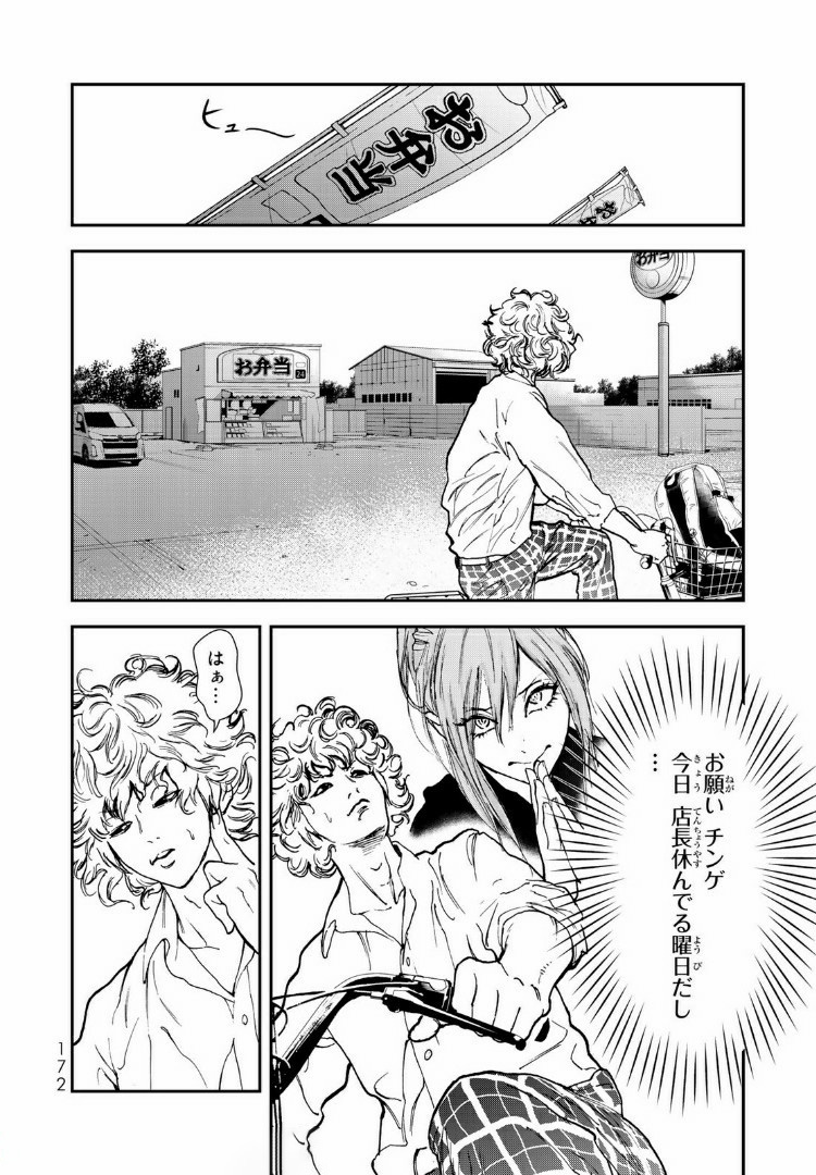 Raising Hell Chapter 10.1 18ページ