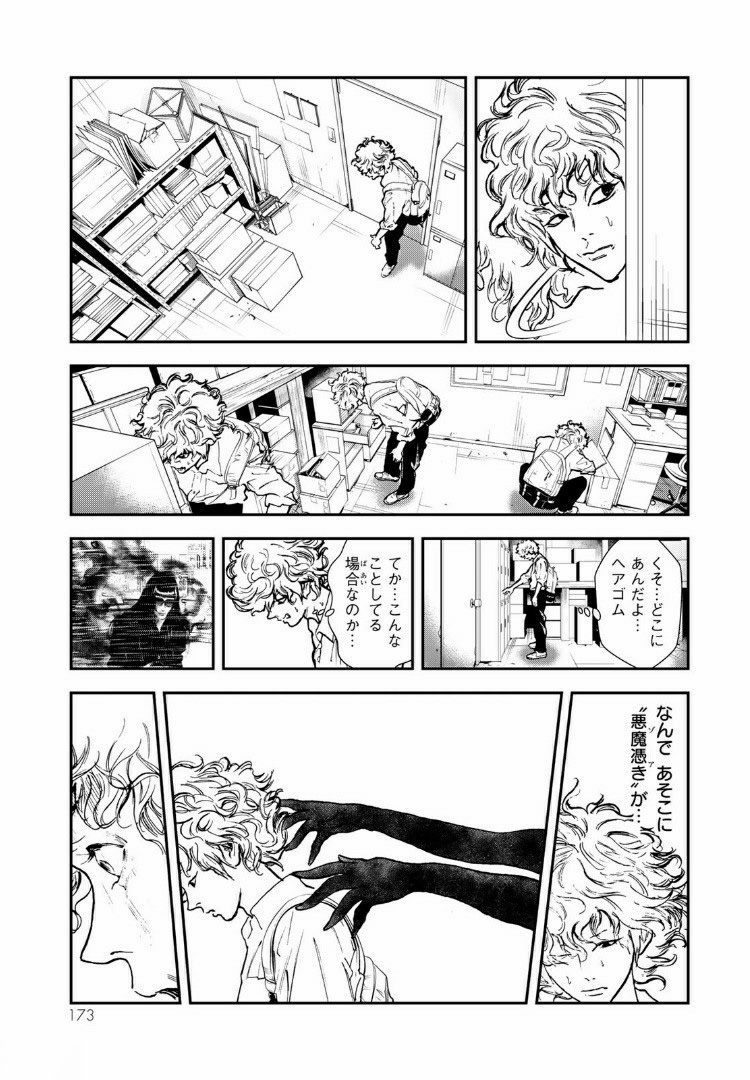 Raising Hell Chapter 10.1 19ページ
