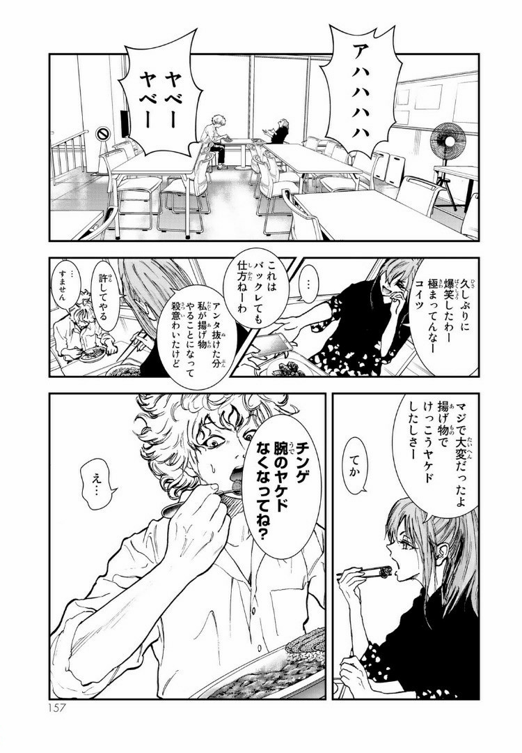 Raising Hell Chapter 10.1 3ページ