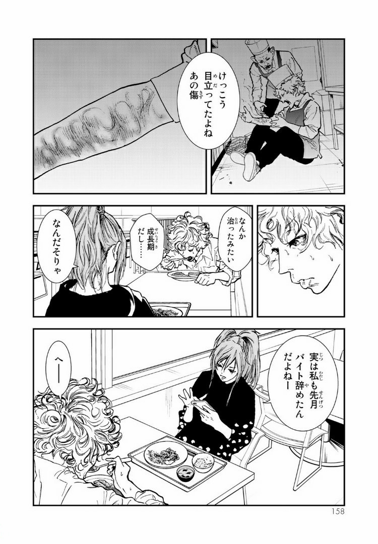 Raising Hell Chapter 10.1 4ページ