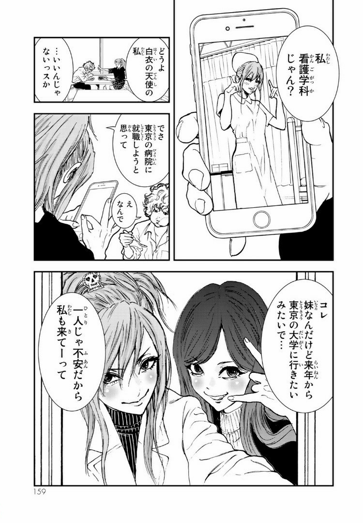 Raising Hell Chapter 10.1 5ページ