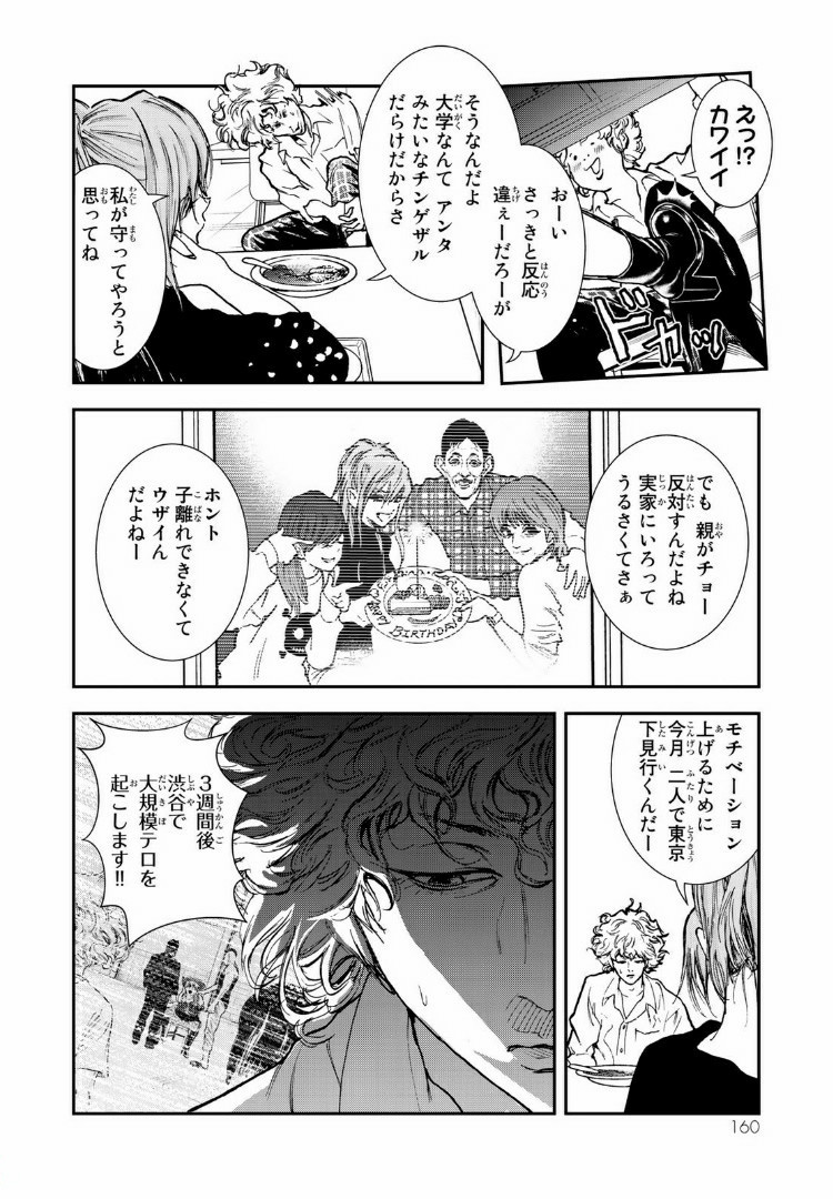 Raising Hell Chapter 10.1 6ページ