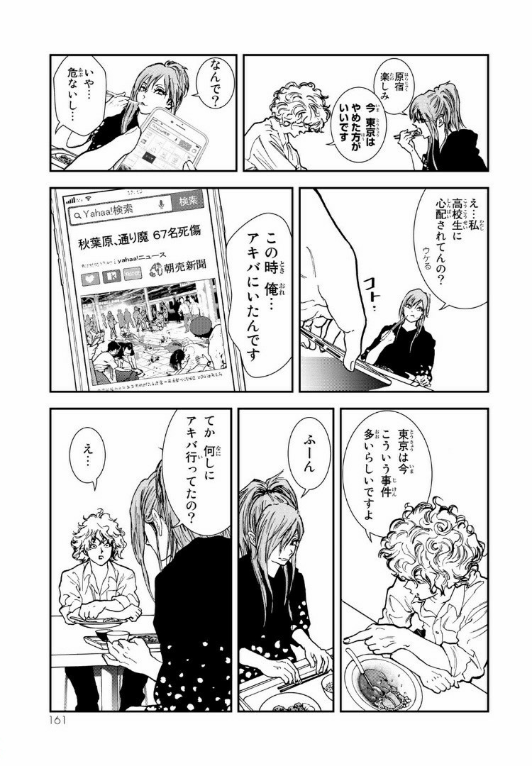 Raising Hell Chapter 10.1 7ページ