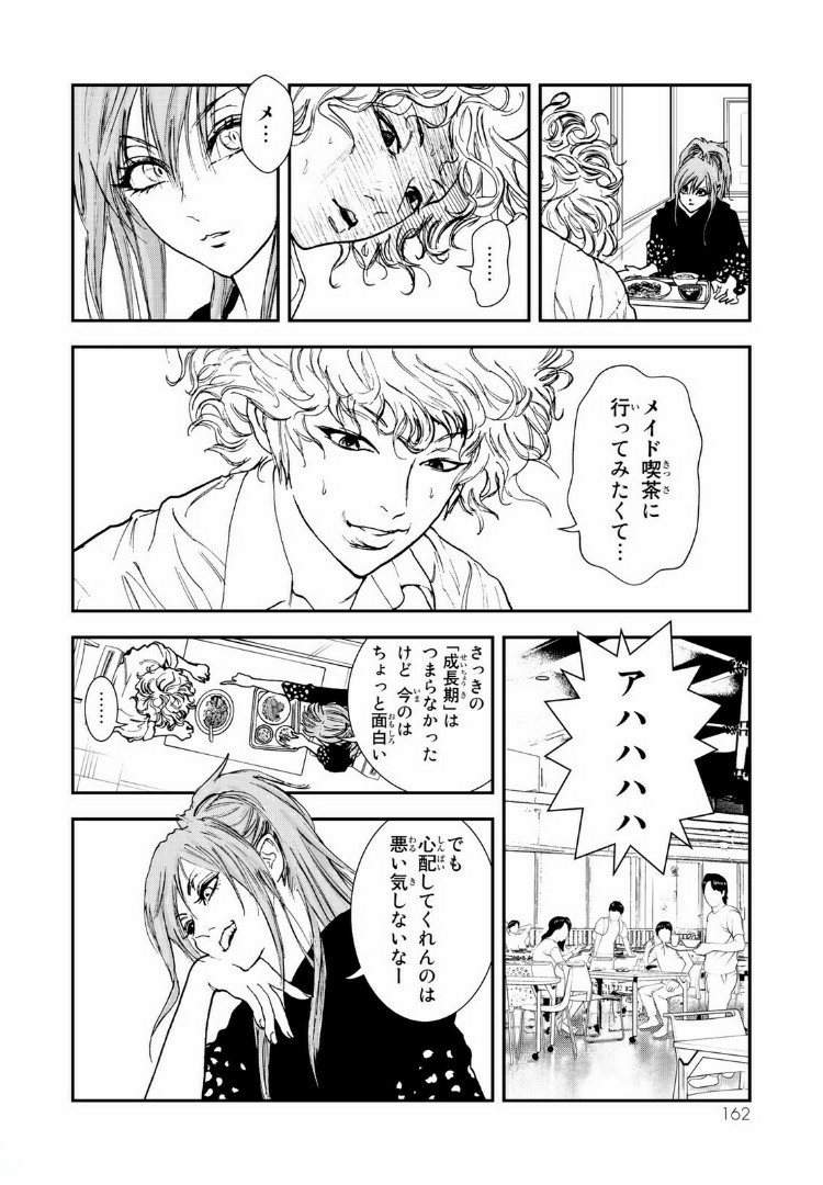Raising Hell Chapter 10.1 8ページ
