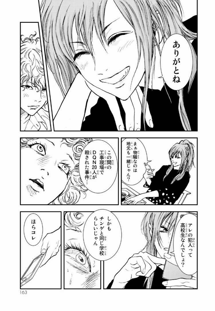 Raising Hell Chapter 10.1 9ページ
