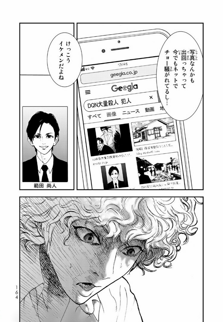 Raising Hell Chapter 10.1 10ページ