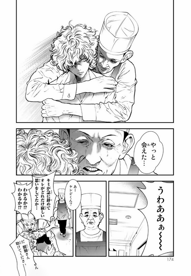 Raising Hell Chapter 10.2 1ページ