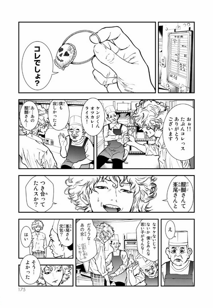 Raising Hell Chapter 10.2 2ページ