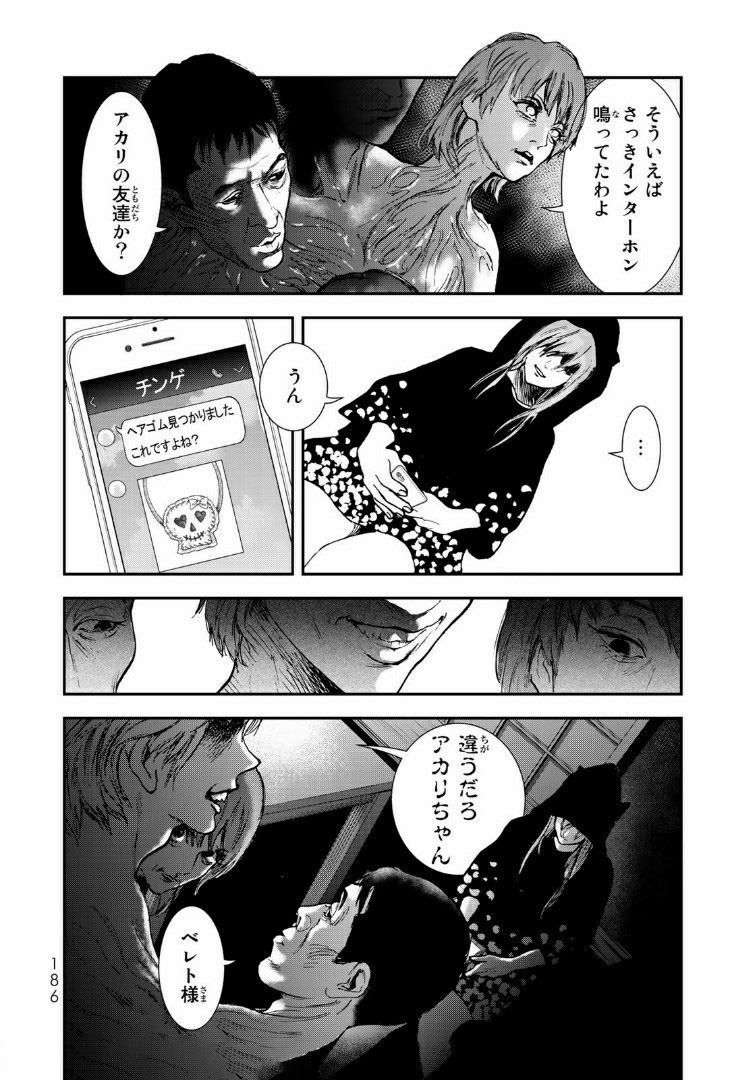 Raising Hell Chapter 10.2 13ページ
