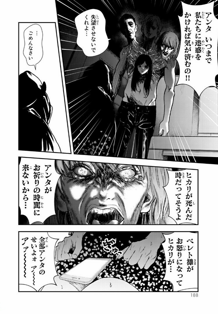 Raising Hell Chapter 10.2 15ページ