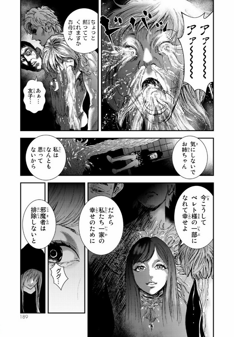 Raising Hell Chapter 10.2 16ページ