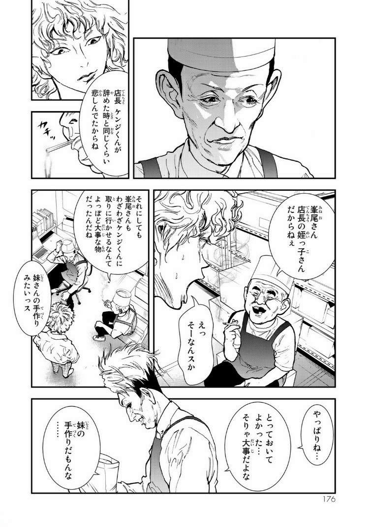 Raising Hell Chapter 10.2 3ページ