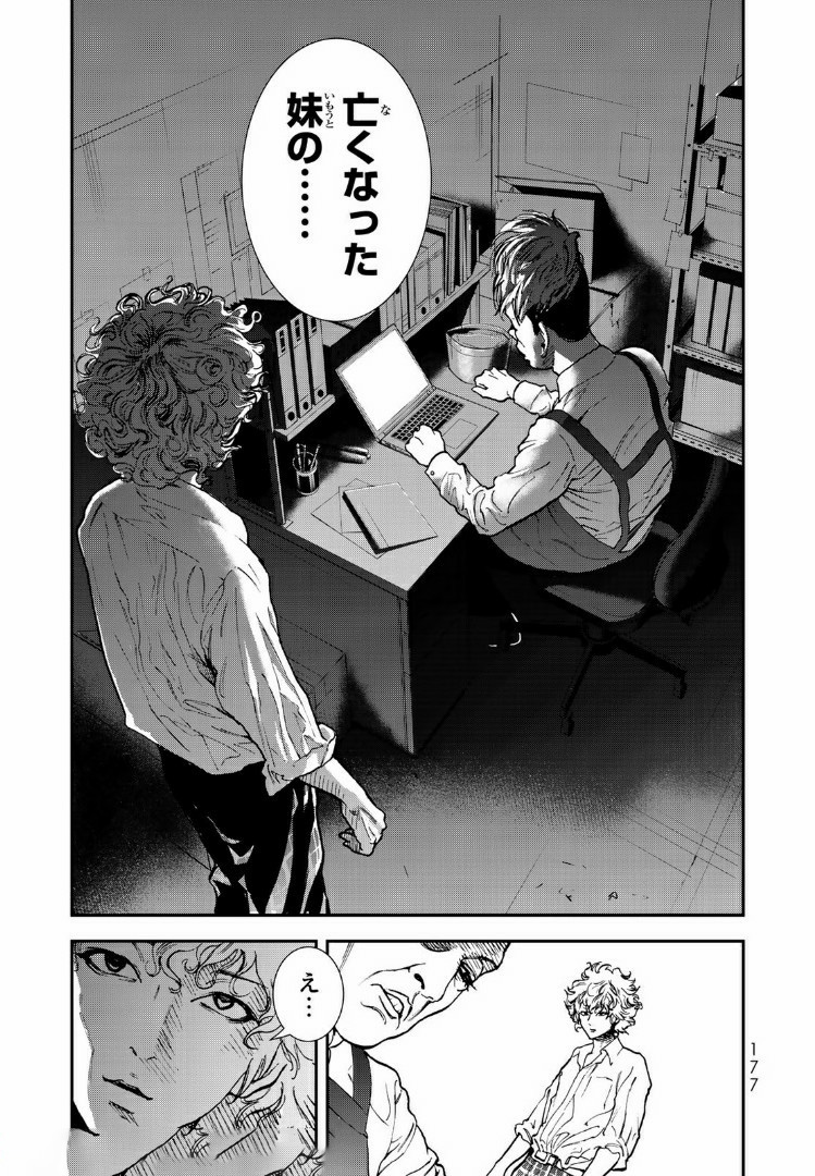 Raising Hell Chapter 10.2 4ページ